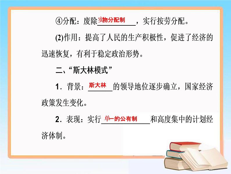 2019届二轮复习 第十单元 第22讲 苏联的社会主义建设 课件（57张）08