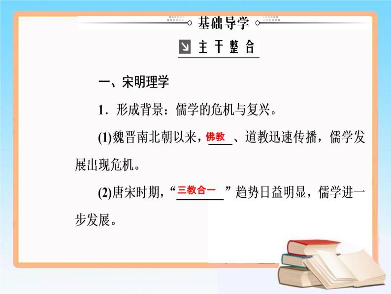 2019届二轮复习 第十二单元 第25讲宋明理学及明清之际活跃的儒家思想 课件（54张）05