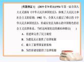 2019届二轮复习 第四单元 现代中国的政治建设、祖国统一与对外关系 单元整合提升 课件（28张）