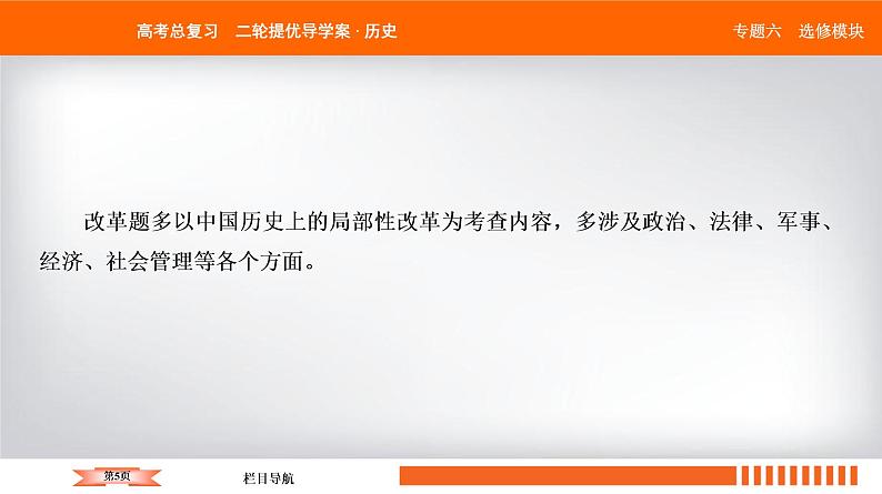 2019届二轮复习 历史上重大改革回眸（选修1） 课件（30张）05