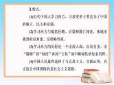 2019届二轮复习 第十四单元 近现代中国的思想解放、思想理论成果 单元整合提升 课件（31张）