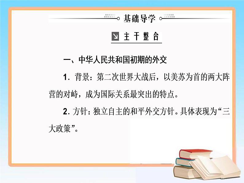 2019届二轮复习 第四单元 第10讲 现代中国的对外关系 课件（56张）04