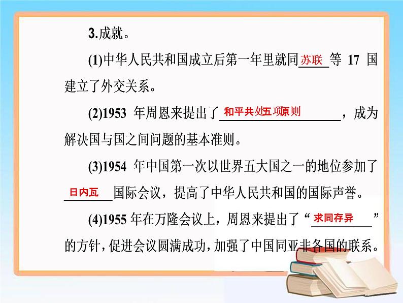 2019届二轮复习 第四单元 第10讲 现代中国的对外关系 课件（56张）07