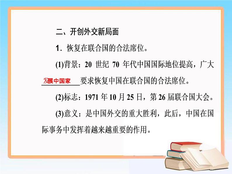 2019届二轮复习 第四单元 第10讲 现代中国的对外关系 课件（56张）08