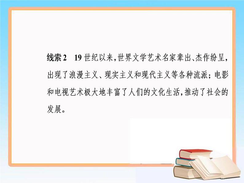 2019届二轮复习 第十六单元  第32讲 近代以来世界的科学发展历程 课件（64张）03