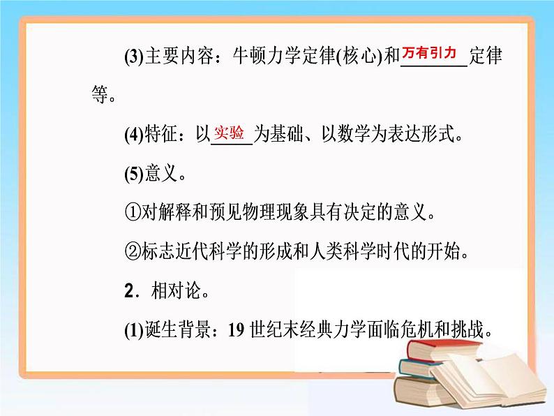 2019届二轮复习 第十六单元  第32讲 近代以来世界的科学发展历程 课件（64张）07