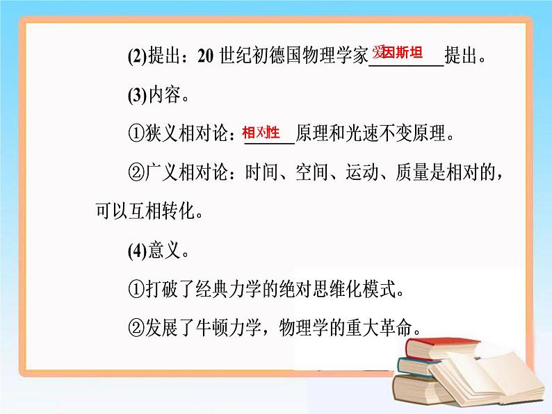 2019届二轮复习 第十六单元  第32讲 近代以来世界的科学发展历程 课件（64张）08