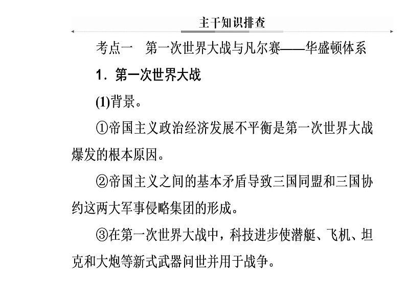 2019届二轮复习 模块四选修三20世纪的战争与和平 课件(共60张)07