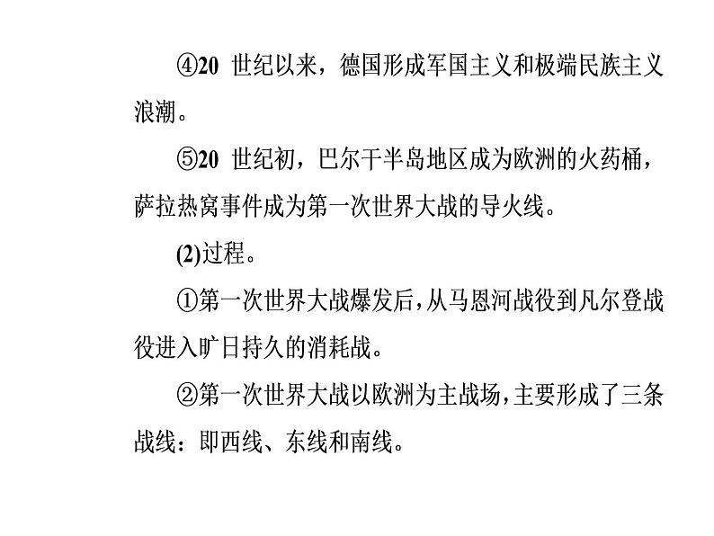 2019届二轮复习 模块四选修三20世纪的战争与和平 课件(共60张)08