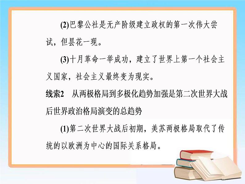 2019届二轮复习 第五单元 第11讲 从科学社会主义理论到社会主义制度的建立 课件（70张）03