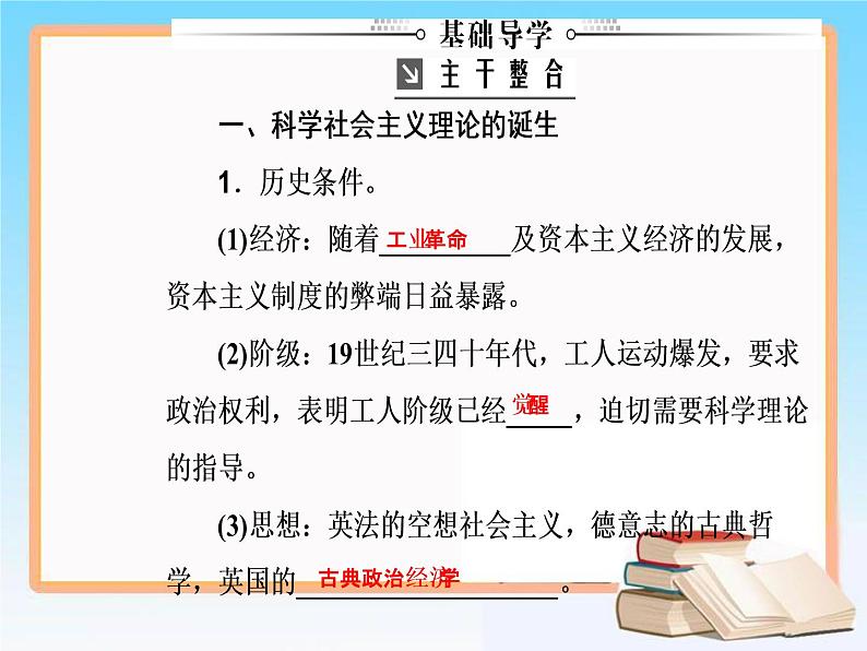 2019届二轮复习 第五单元 第11讲 从科学社会主义理论到社会主义制度的建立 课件（70张）07