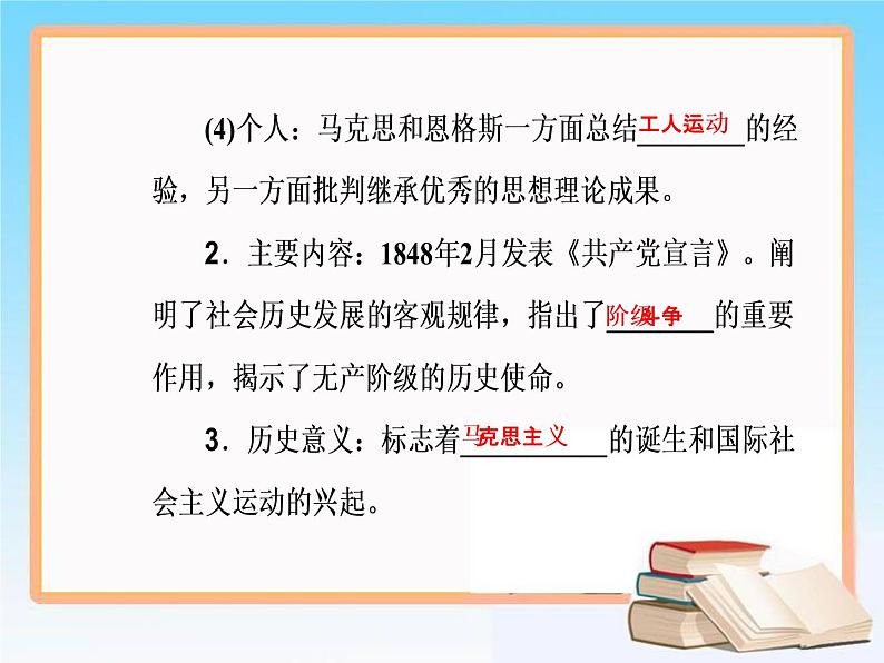 2019届二轮复习 第五单元 第11讲 从科学社会主义理论到社会主义制度的建立 课件（70张）08