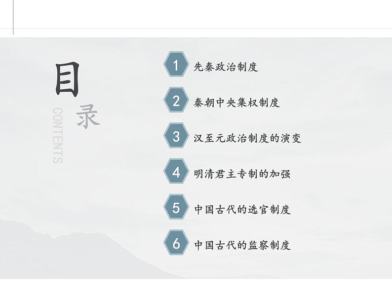 2019届二轮复习 古代中国与农耕文明 课件(共58张)03