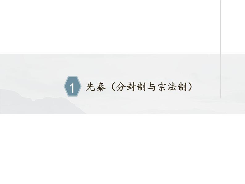 2019届二轮复习 古代中国与农耕文明 课件(共58张)04