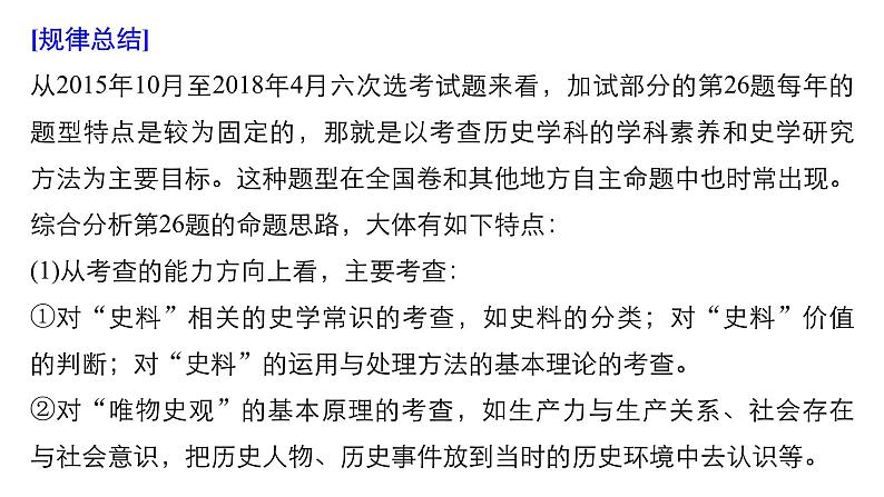 2019届二轮复习 题型1 加试第26题——史学方法类选择题 课件（21张）（浙江专用）03