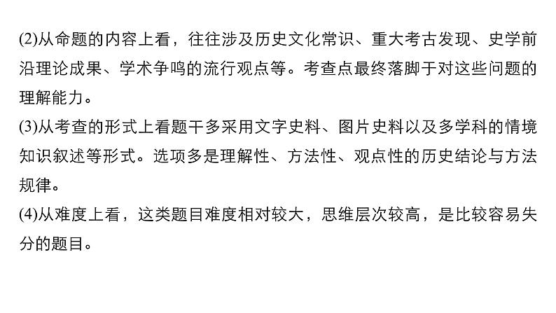 2019届二轮复习 题型1 加试第26题——史学方法类选择题 课件（21张）（浙江专用）04