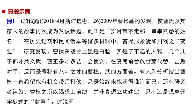 2019届二轮复习 题型1 加试第26题——史学方法类选择题 课件（21张）（浙江专用）05