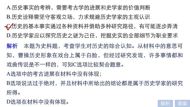 2019届二轮复习 题型1 加试第26题——史学方法类选择题 课件（21张）（浙江专用）06