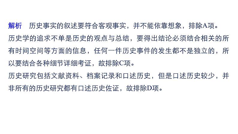 2019届二轮复习 题型1 加试第26题——史学方法类选择题 课件（21张）（浙江专用）08