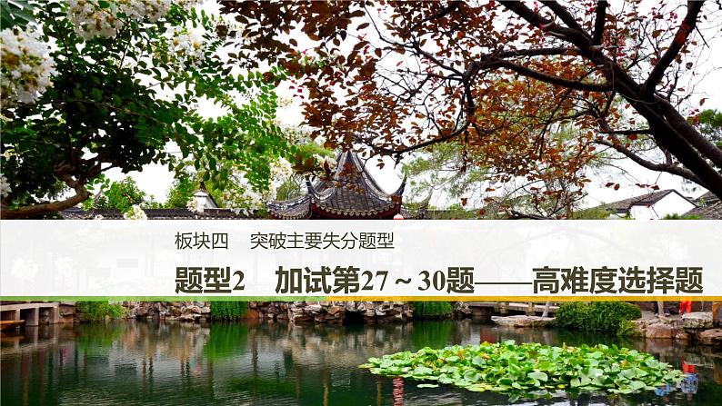 2019届二轮复习 题型2 加试第27～30题——高难度选择题 课件（26张）（浙江专用）01