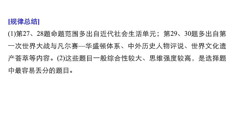 2019届二轮复习 题型2 加试第27～30题——高难度选择题 课件（26张）（浙江专用）03