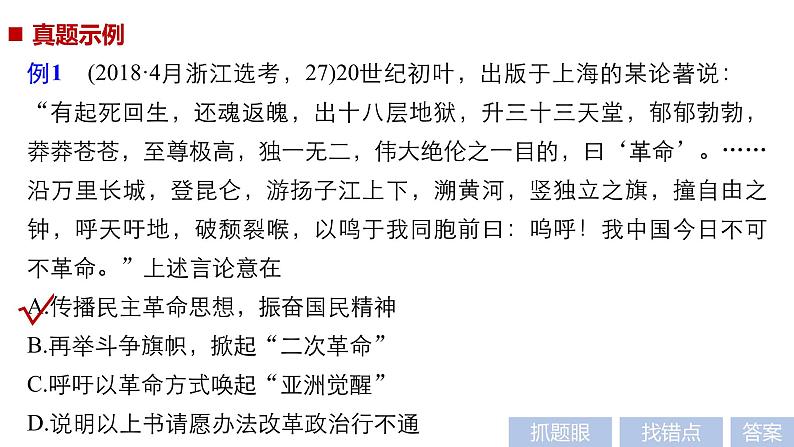 2019届二轮复习 题型2 加试第27～30题——高难度选择题 课件（26张）（浙江专用）04