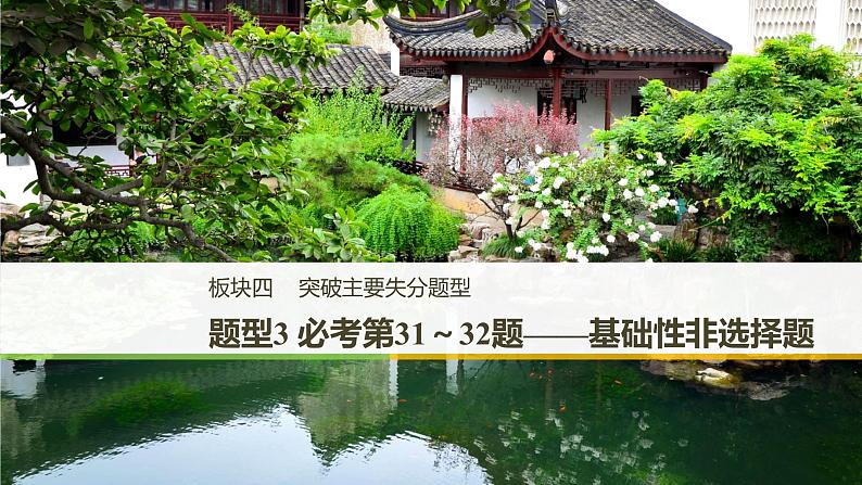 2019届二轮复习 题型3 必考第31～32题——基础性非选择题 课件（21张）（浙江专用）01