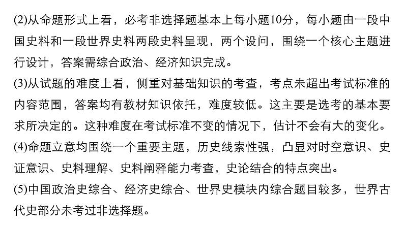 2019届二轮复习 题型3 必考第31～32题——基础性非选择题 课件（21张）（浙江专用）06