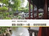 2019届二轮复习 题型4 加试第33～34题——综合性非选择题 课件（21张）（浙江专用）