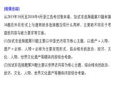 2019届二轮复习 题型4 加试第33～34题——综合性非选择题 课件（21张）（浙江专用）