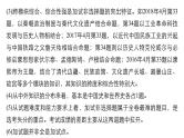 2019届二轮复习 题型4 加试第33～34题——综合性非选择题 课件（21张）（浙江专用）