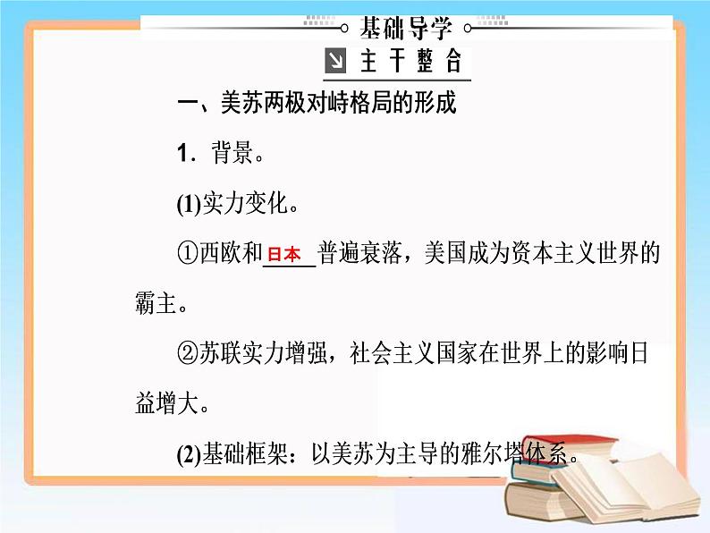 2019届二轮复习 第五单元 第12讲 从两极格局到世界政治格局的多极化趋势 课件（69张）05