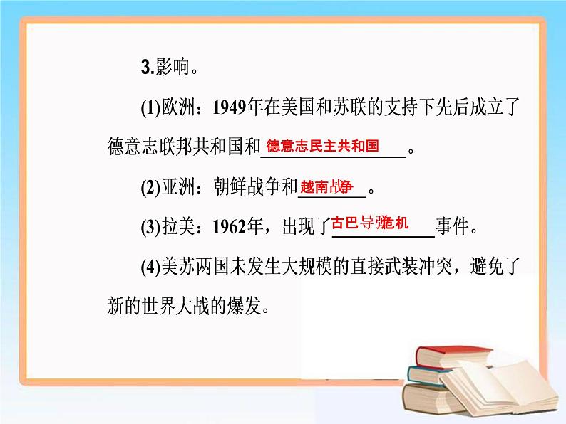 2019届二轮复习 第五单元 第12讲 从两极格局到世界政治格局的多极化趋势 课件（69张）07