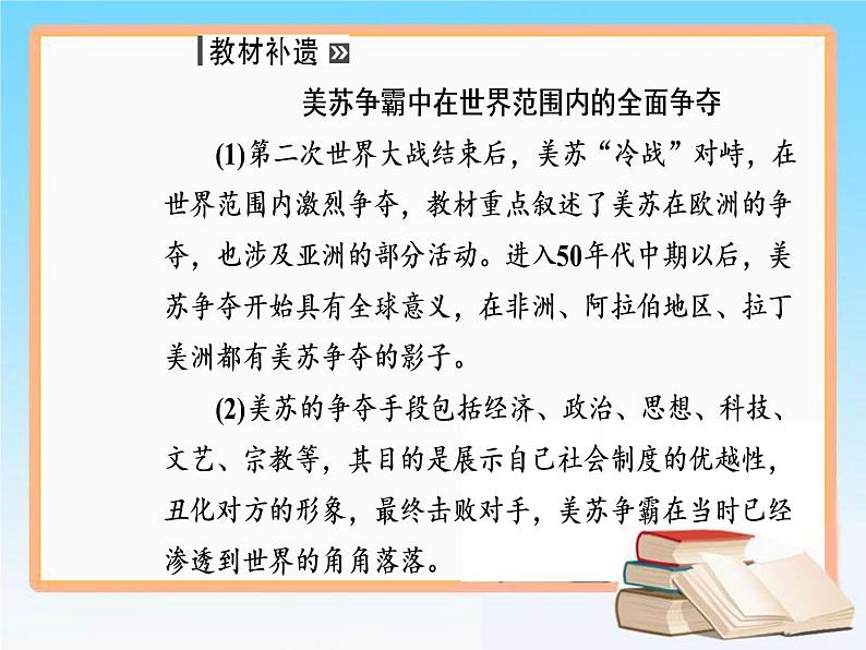 2019届二轮复习 第五单元 第12讲 从两极格局到世界政治格局的多极化趋势 课件（69张）08