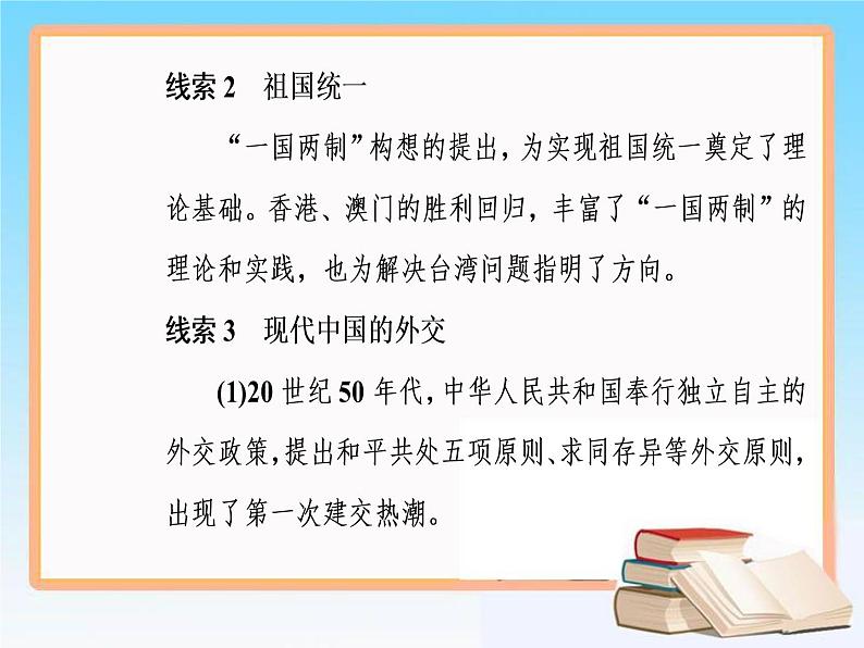 2019届二轮复习 第四单元 第9讲 现代中国的政治建设与祖国统一 课件（65张）03