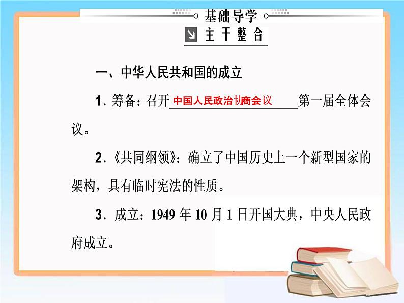 2019届二轮复习 第四单元 第9讲 现代中国的政治建设与祖国统一 课件（65张）08