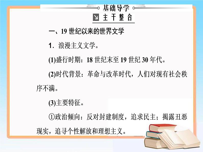 2019届二轮复习 第十六单元 第33讲 19世纪以来的世界文学艺术 课件（57张）04