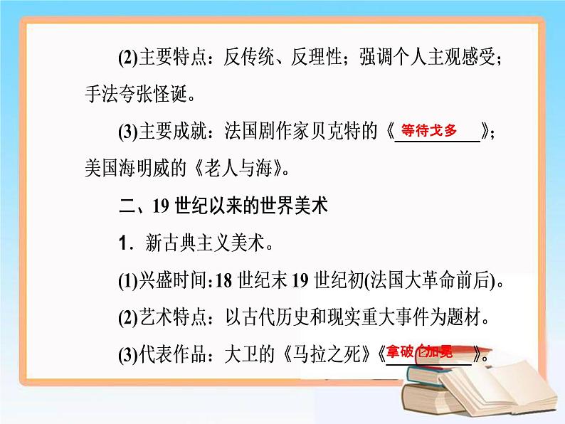 2019届二轮复习 第十六单元 第33讲 19世纪以来的世界文学艺术 课件（57张）08