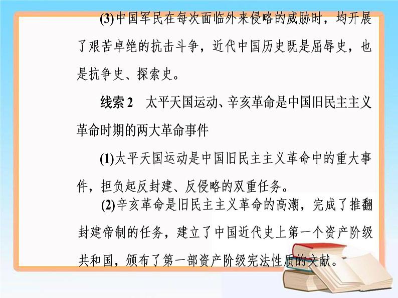 2019届二轮复习 第三单元 第5讲 从鸦片战争到八国联军侵华 课件（68张）03