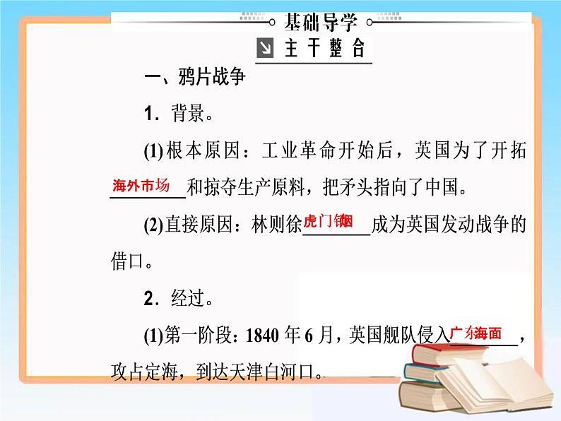 2019届二轮复习 第三单元 第5讲 从鸦片战争到八国联军侵华 课件（68张）07