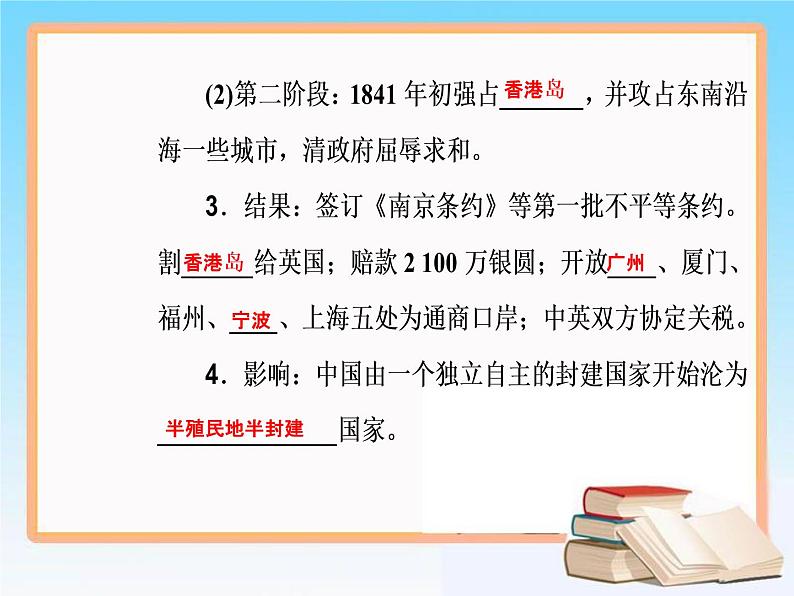 2019届二轮复习 第三单元 第5讲 从鸦片战争到八国联军侵华 课件（68张）08