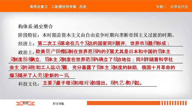 2019届二轮复习 西方资本主义经济发展及经济全球化 课件（60张）第3页