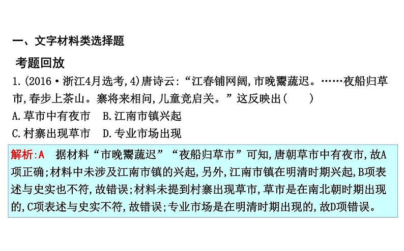 2019届二轮复习 题型一　选择题解题指导 课件（71张） （浙江专用）02