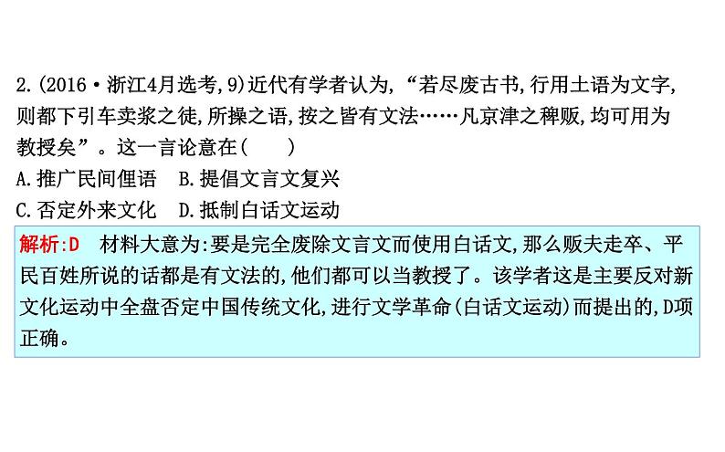 2019届二轮复习 题型一　选择题解题指导 课件（71张） （浙江专用）03