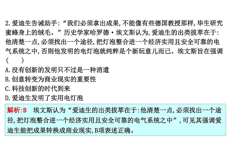 2019届二轮复习 题型一　选择题解题指导 课件（71张） （浙江专用）06