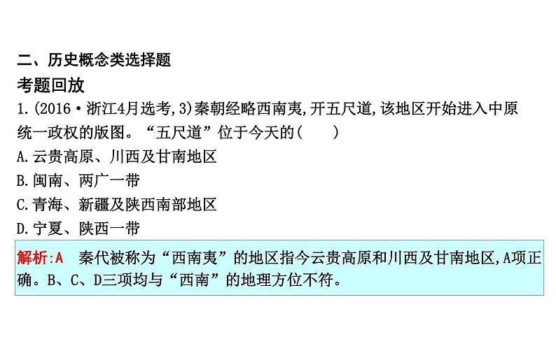 2019届二轮复习 题型一　选择题解题指导 课件（71张） （浙江专用）07