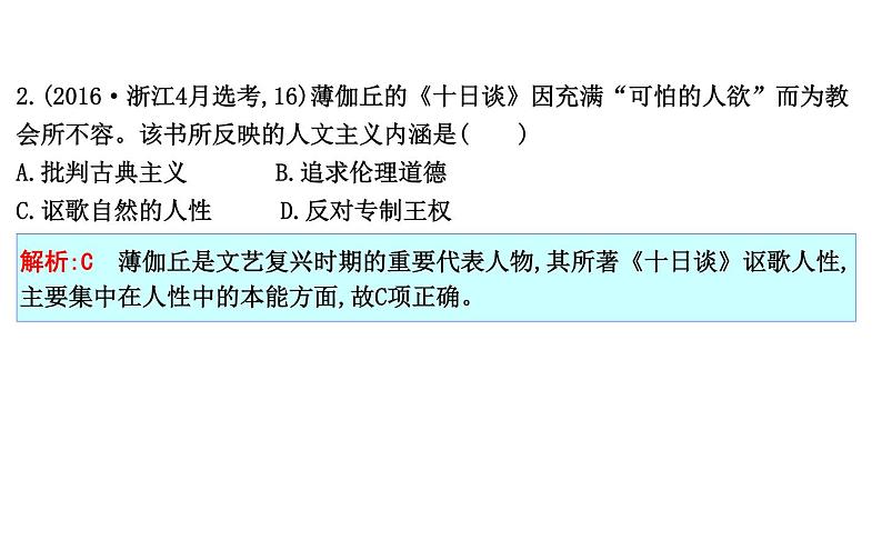 2019届二轮复习 题型一　选择题解题指导 课件（71张） （浙江专用）08