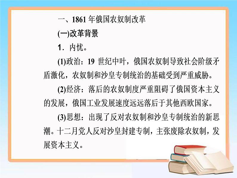 2019届二轮复习 选修一 第35讲 近代历史上的重大改革 课件（26张）第3页