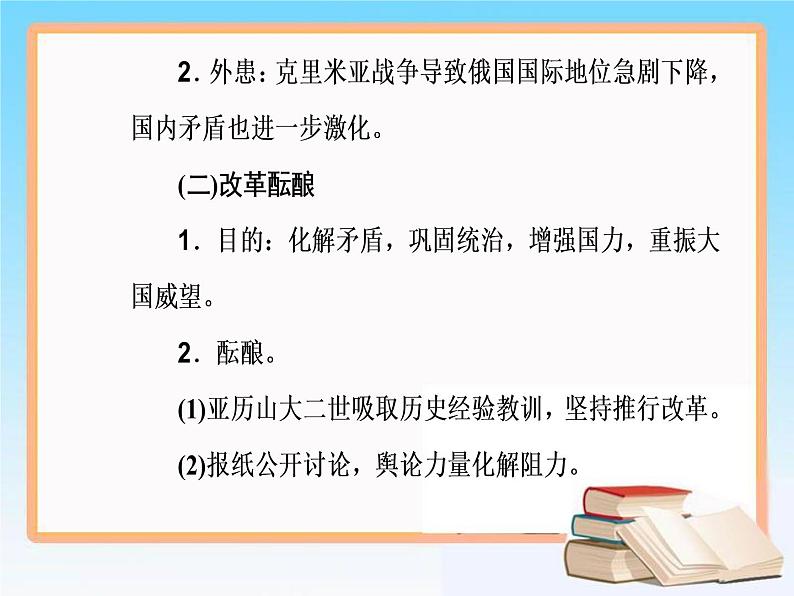 2019届二轮复习 选修一 第35讲 近代历史上的重大改革 课件（26张）第4页