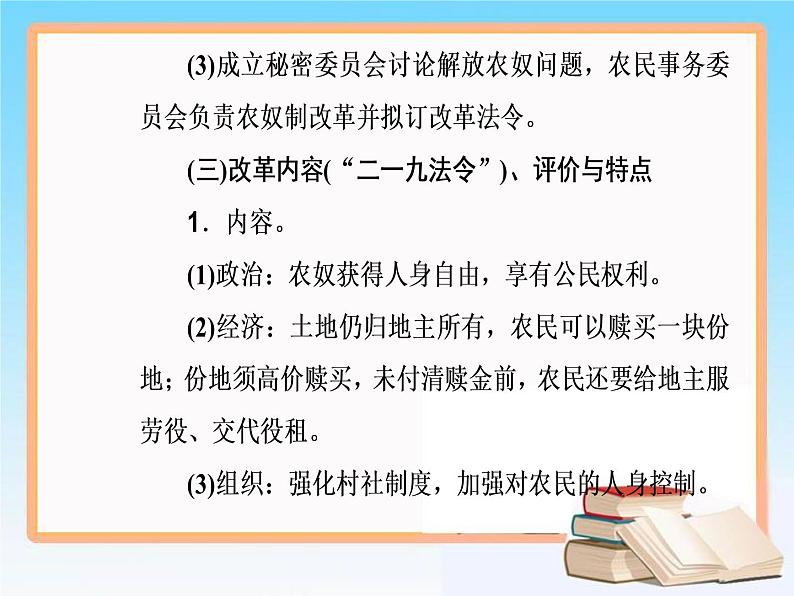 2019届二轮复习 选修一 第35讲 近代历史上的重大改革 课件（26张）第5页